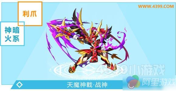 奧奇?zhèn)髡f(shuō)天魔神戟戰(zhàn)神極限戰(zhàn)斗力
