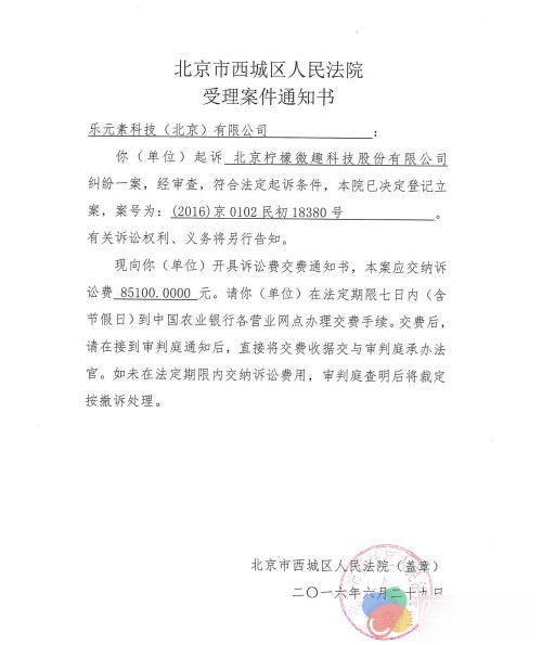 乐元素以侵害商标权和不正当竞争为由起诉柠檬