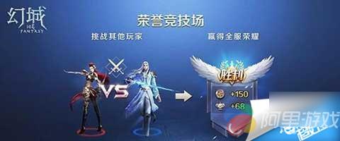 幻城手游荣誉竞技场攻略 抢排名技巧分享_九游