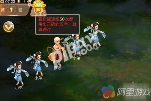 大话西游手游版载千秋隐藏任务第三关 隐藏任