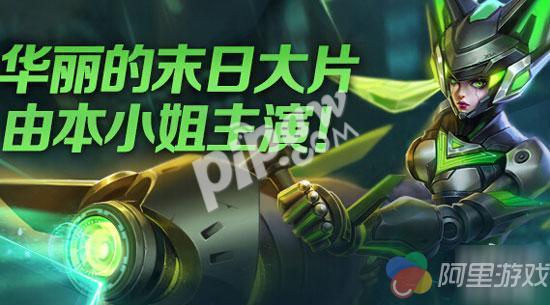 王者荣耀大小姐新皮肤末日机甲多少钱 孙尚香