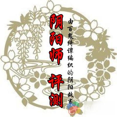 百鬼绮谭简谱_百鬼夜行(2)