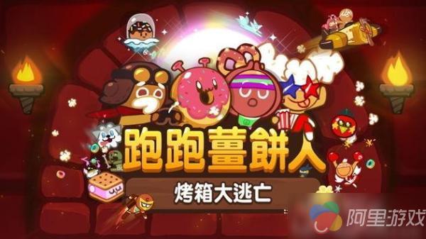 《跑跑姜饼人》好玩吗 跑跑姜饼人玩法特色汇总