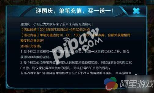 王者荣耀充值返利怎么只返10点券 9.30充630点