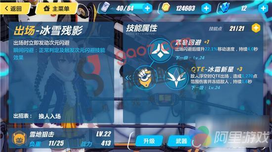 崩坏3雪地狙击QTE技能怎么触发 雪地狙击QT