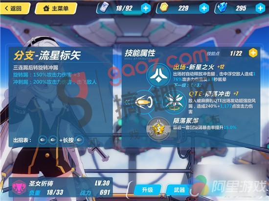 崩坏3圣女祈祷QTE技能怎么触发 圣女祈祷QT