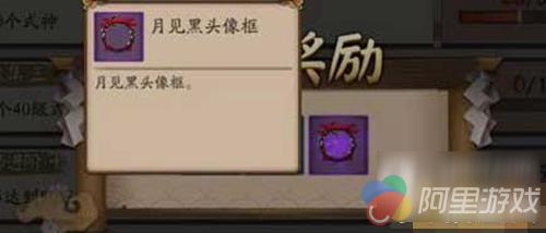 阴阳师非酋隐藏成就奖励怎么获得 达成条件_九