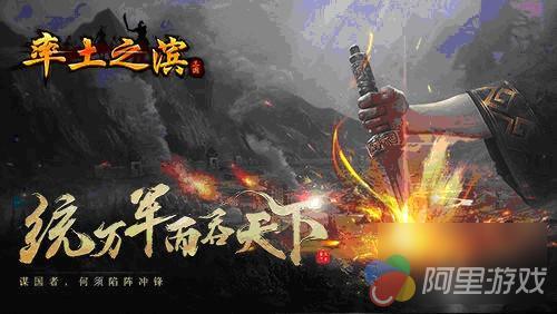 只为纯粹的全自由沙盘战略手游---《率土之滨》