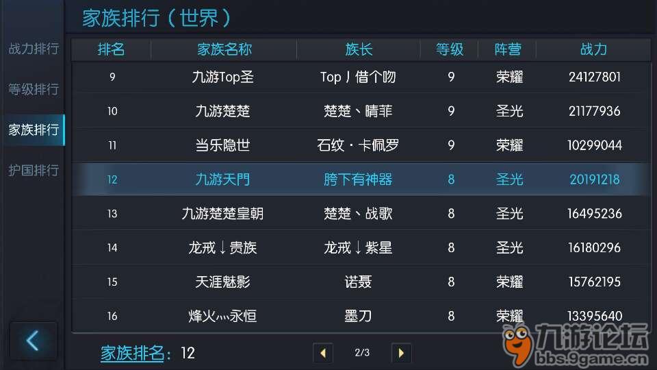 游戏家族名排行好听的游戏家族名字大全2