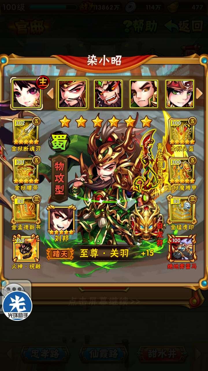 《少年三国志》金将图鉴