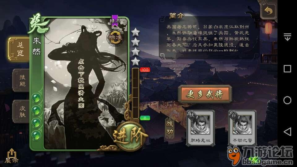 三国杀界朱然技能图片