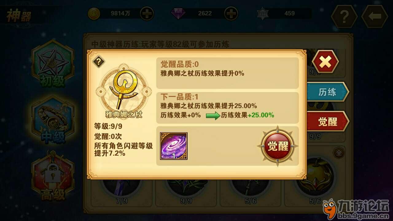 请问:各位大神,神器觉醒25%历练效果是什么意思?