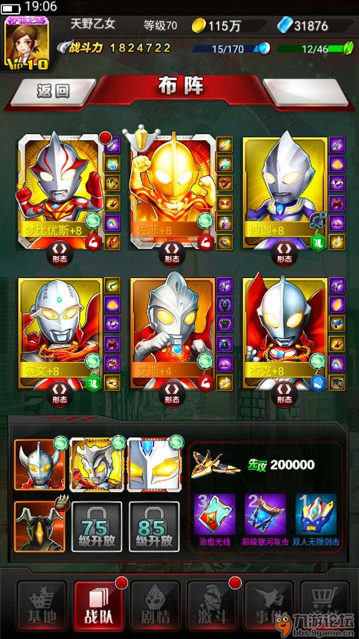 萌新求昭和阵容_奥特曼系列ol_九游论坛