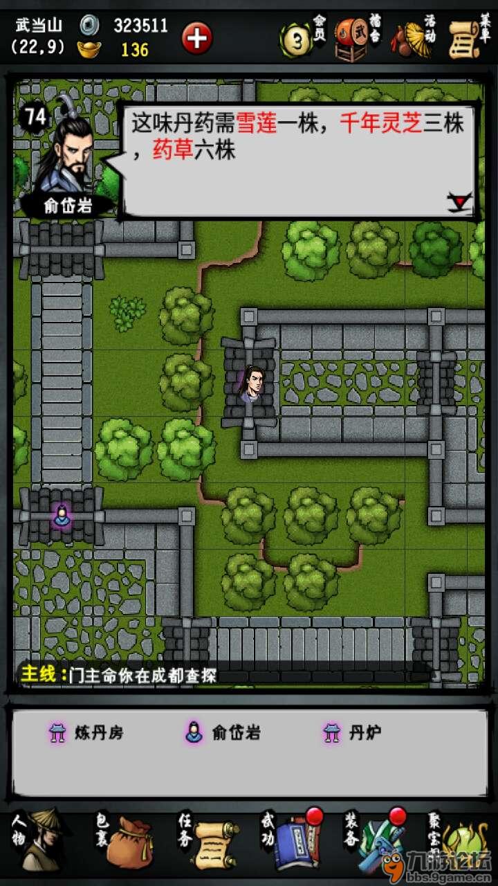 谁知道无极丹要做多少颗_江湖风云录_九游论坛