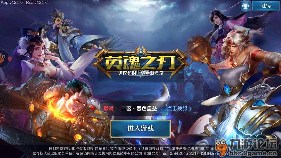 为何英魂之刃频繁遭遇服务器断开问题？  第1张