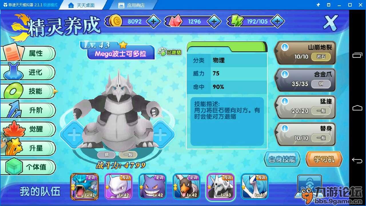 好了 下面是波士可多拉的技能,波士可多拉小猫推荐技能合金爪 铁头