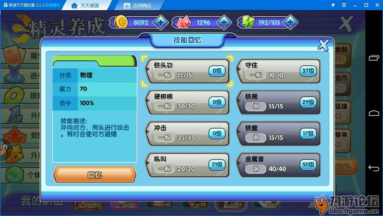 好了 下面是波士可多拉的技能,波士可多拉小猫推荐技能合金爪 铁头