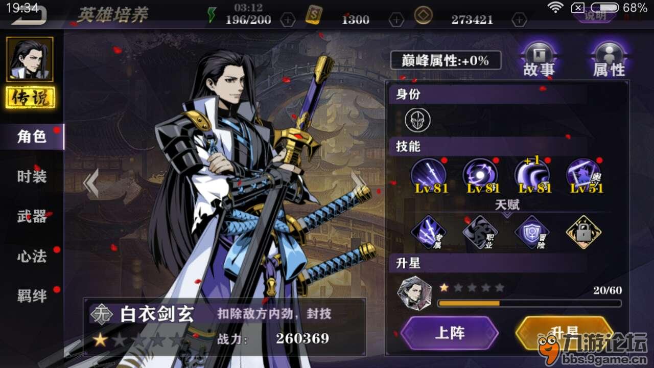 大家来评一评你心中最强的传说英雄_影之刃2_九游论坛