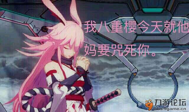 怒大伟_崩坏3_九游论坛