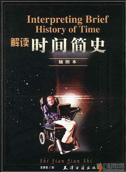 《时间简史:从大爆炸到黑洞》这是一本天文科普小说,作者霍金.
