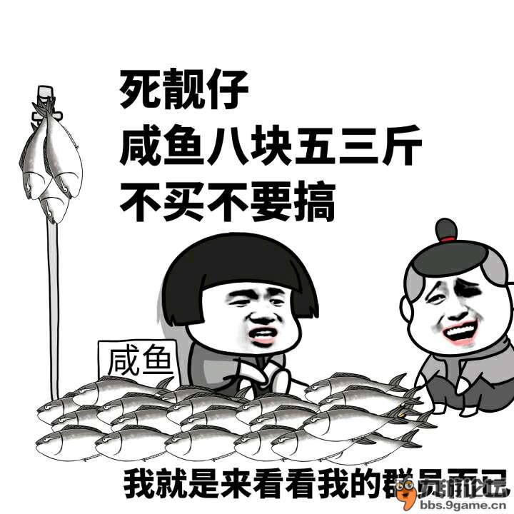【表情包】咸鱼系列