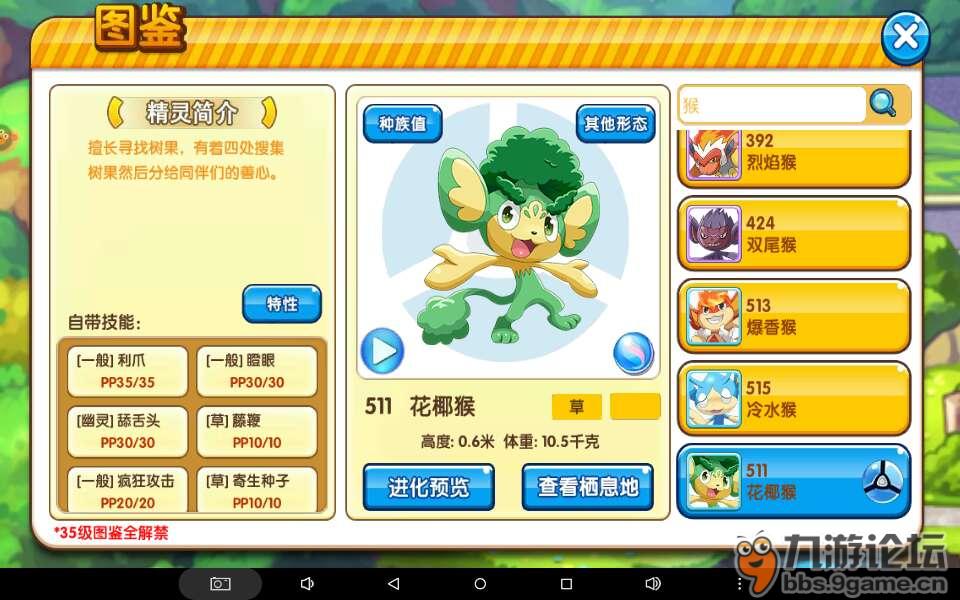 花椰猴怎么配招