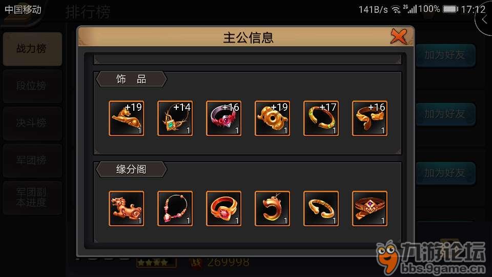 求24缘分攻击套的 首饰图和 首饰搭配_三国战纪_九游论坛