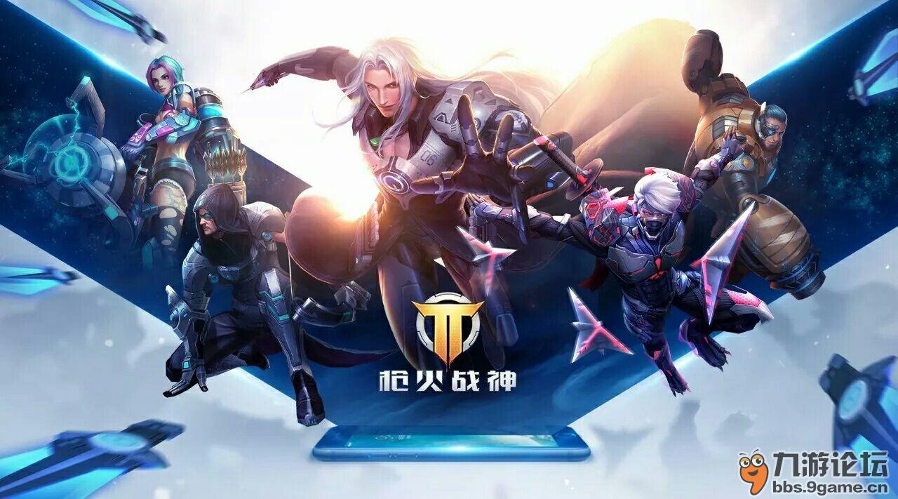 等你来战!_枪神对决_九游论坛