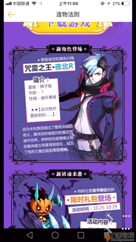 夜北r强势来袭_造物法则_九游论坛