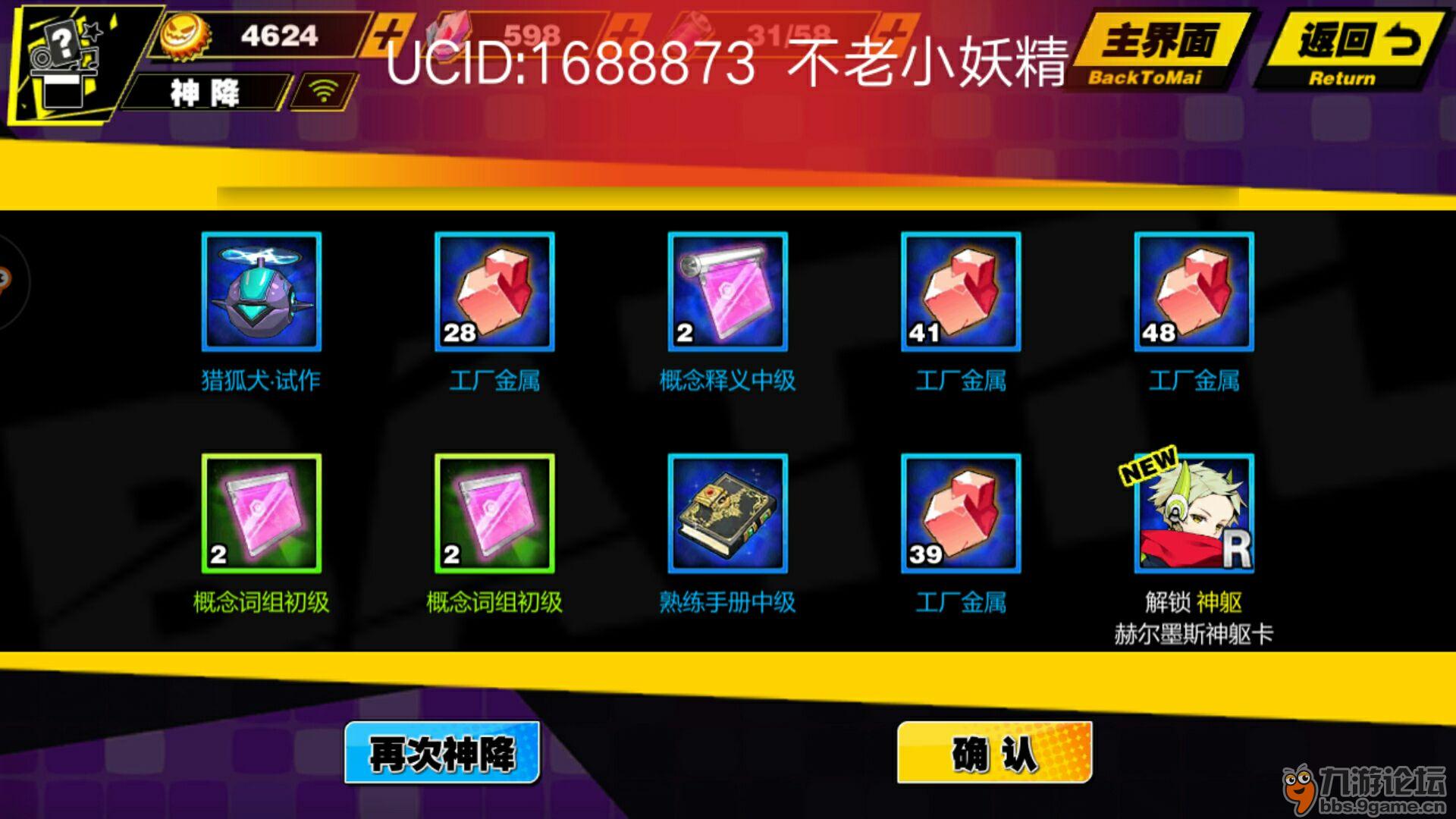 《弥赛亚誓约》晒游戏十连抽截图,赢大奖!