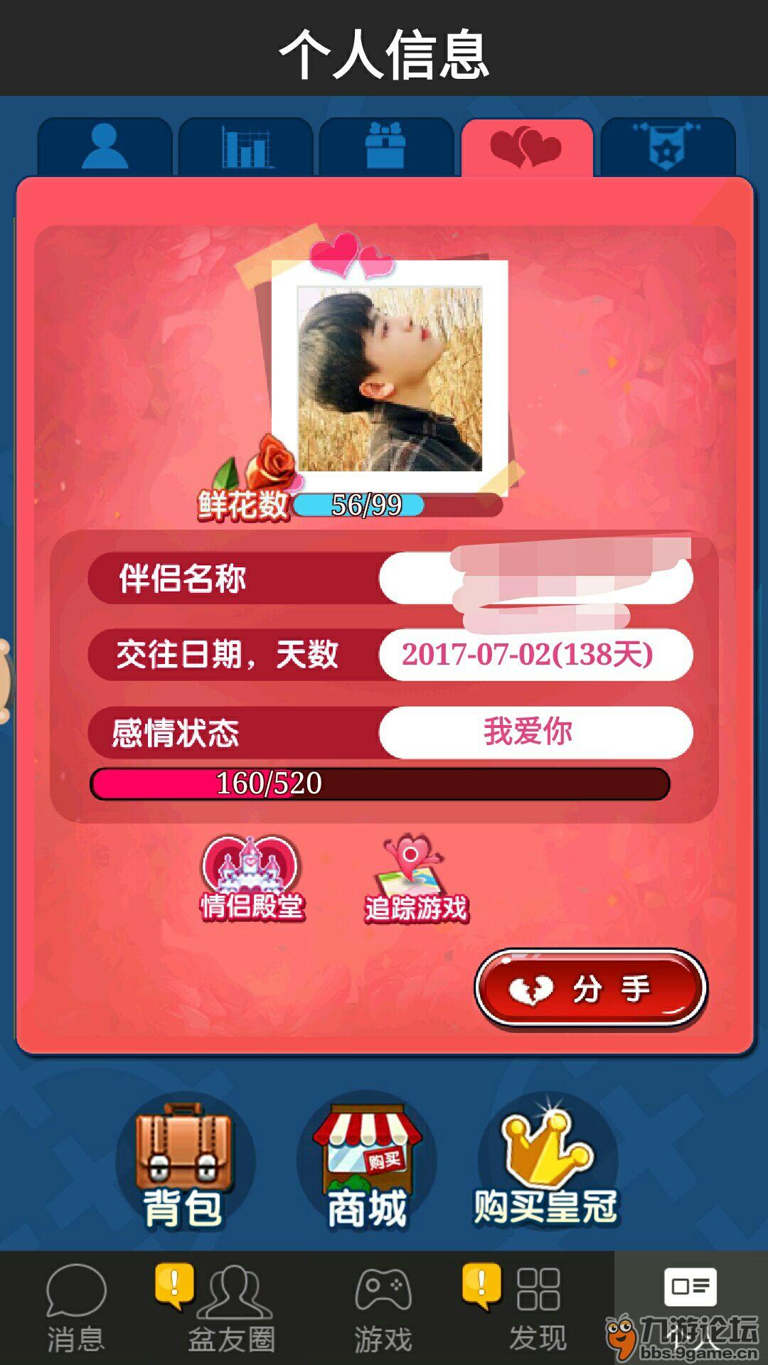 出售一百多天的情侣号