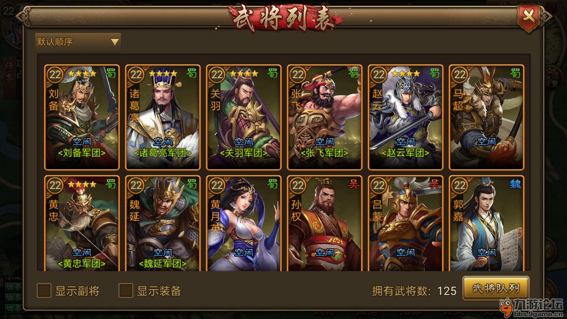 《朕的江山》晒武将数 豪华礼包抱回家