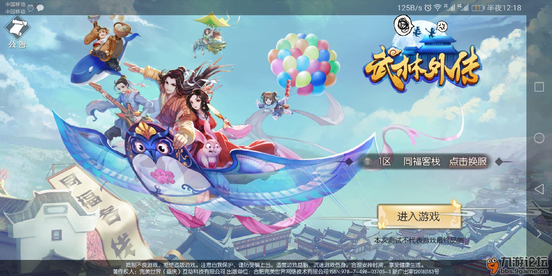 下载《武林外传》截图回复即送激活码!
