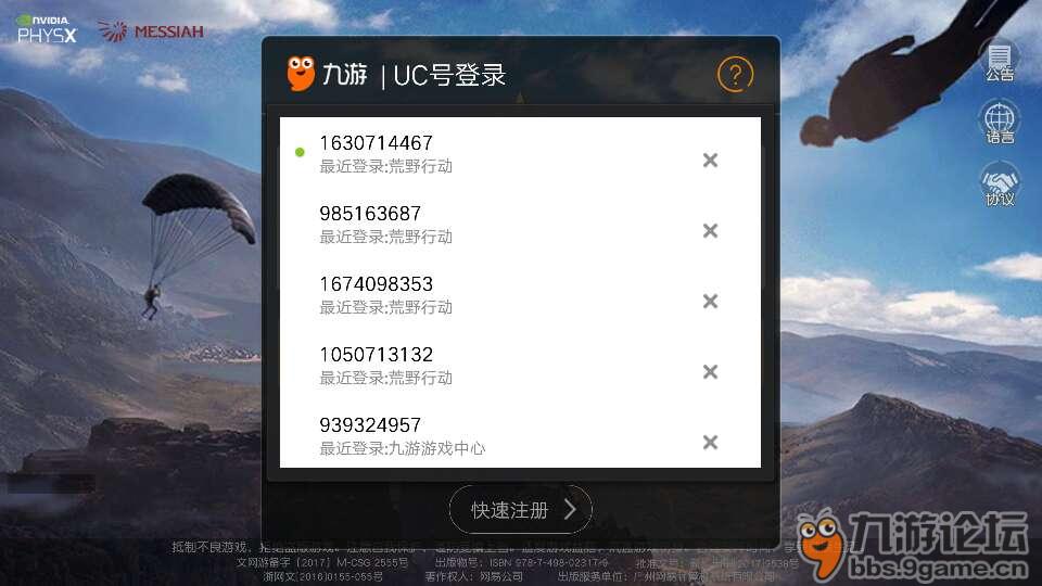 更新后九游账号怎么登录不了了