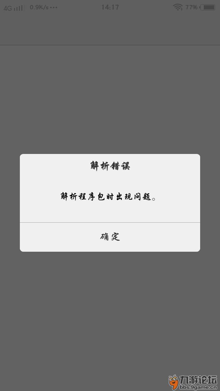 微信安裝時解析包出錯_解析程序包出錯_安卓手機解析包出錯怎么辦