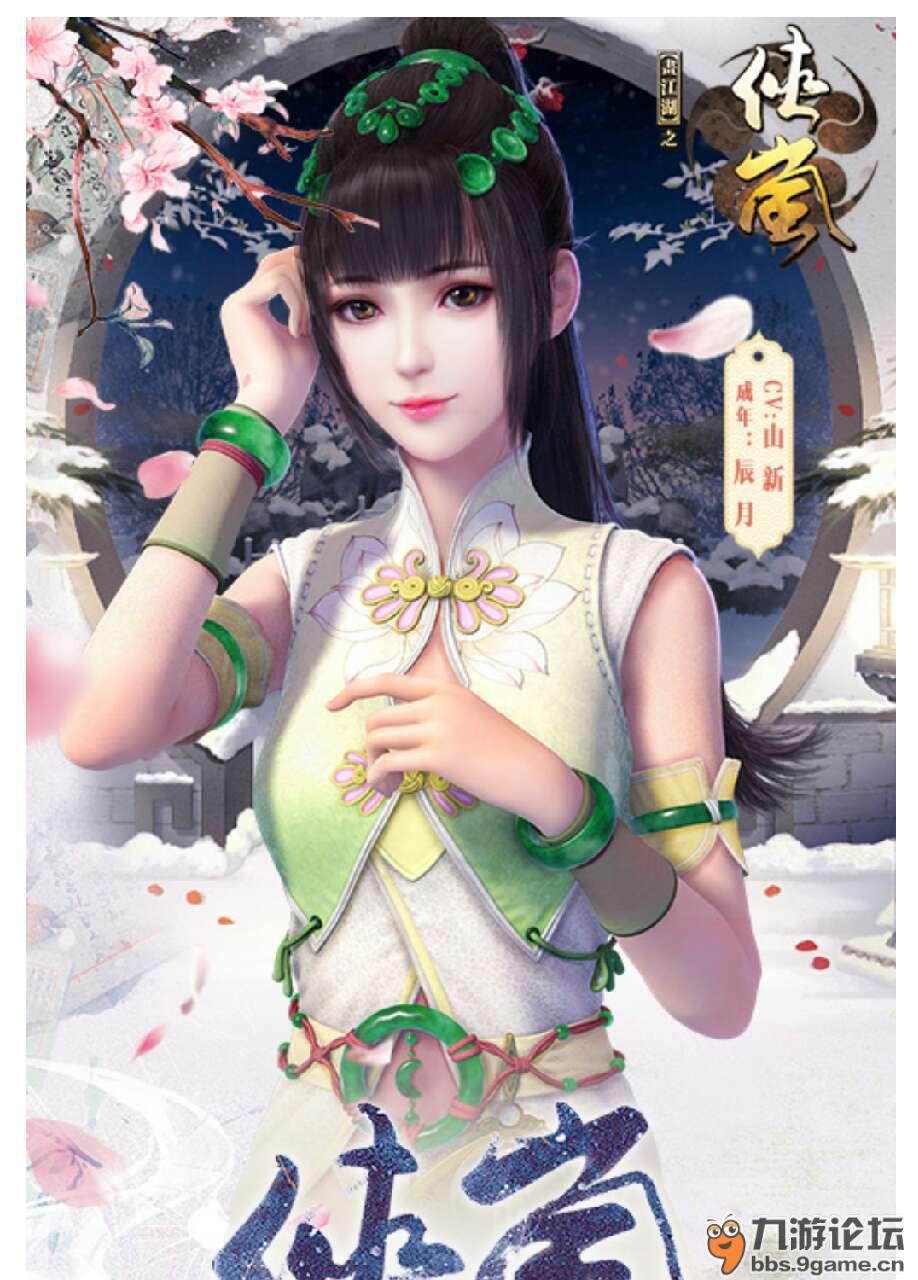 侠岚选美投票――辰月