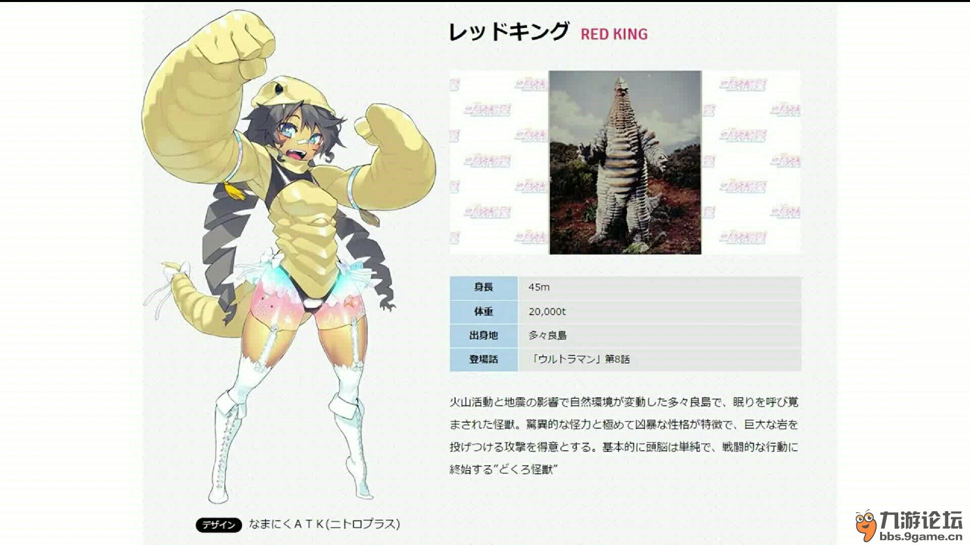 圆谷闲着真有趣,把怪兽都娘化了