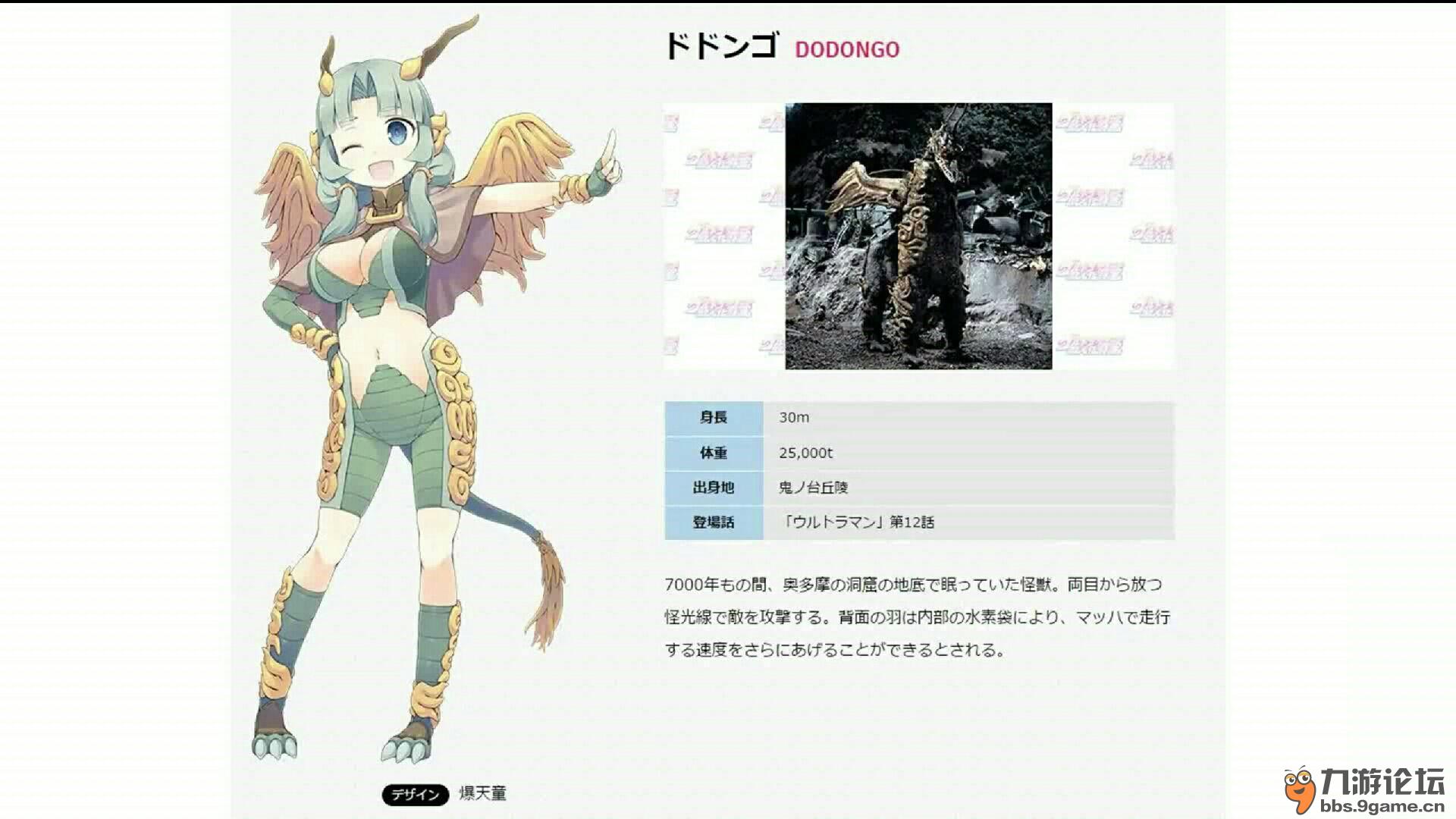 圆谷闲着真有趣,把怪兽都娘化了