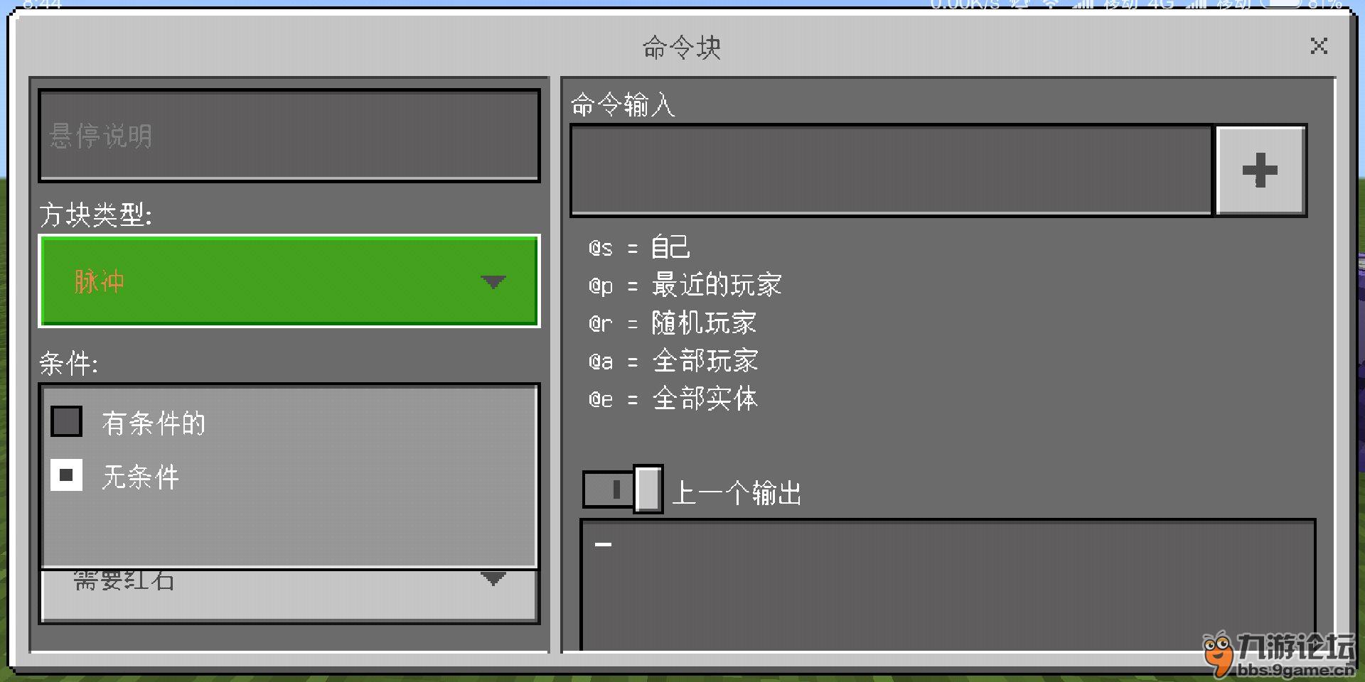 教程命令方块的使用1