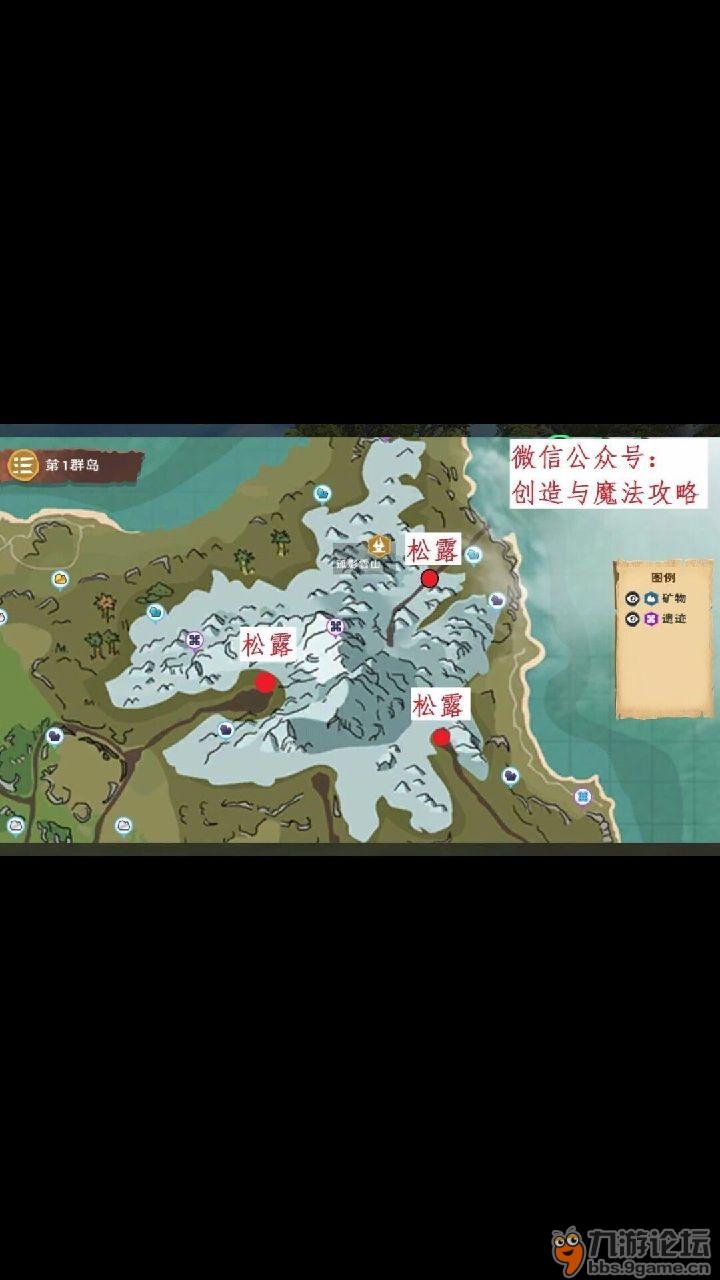 求松露位置_创造与魔法_九游论坛