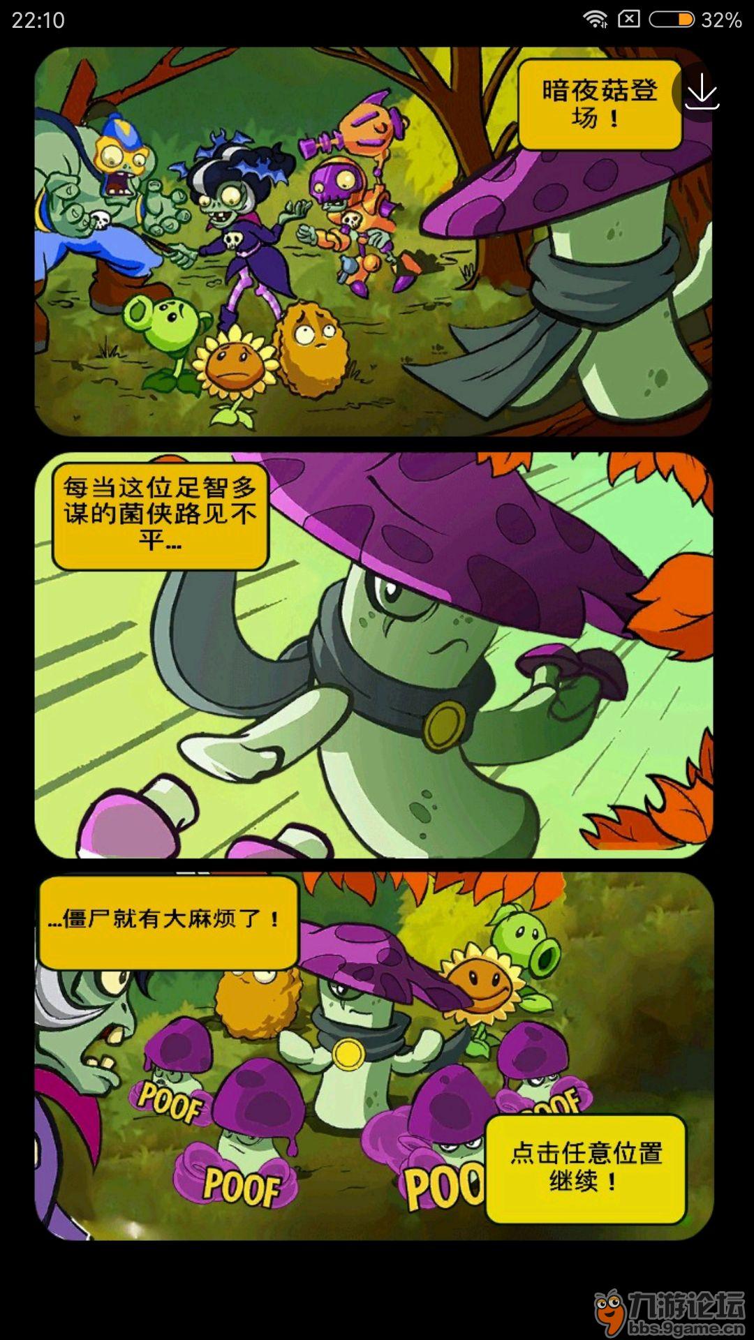 《植物大战僵尸2:英雄》游戏漫画收集