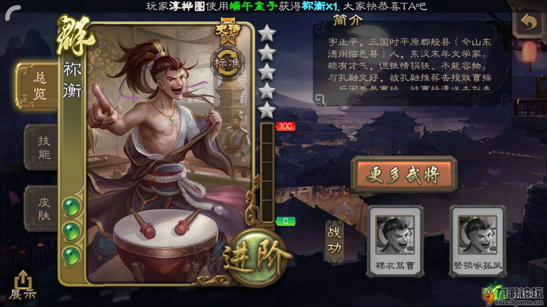 端午盒子出了祢衡,极度舒适_三国杀移动版_九游论坛