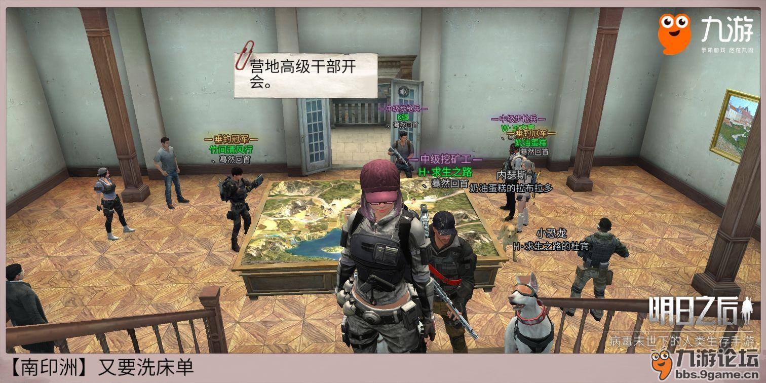 南印州,找个妹子**,别人今天6级营地_明日之后_九游论坛