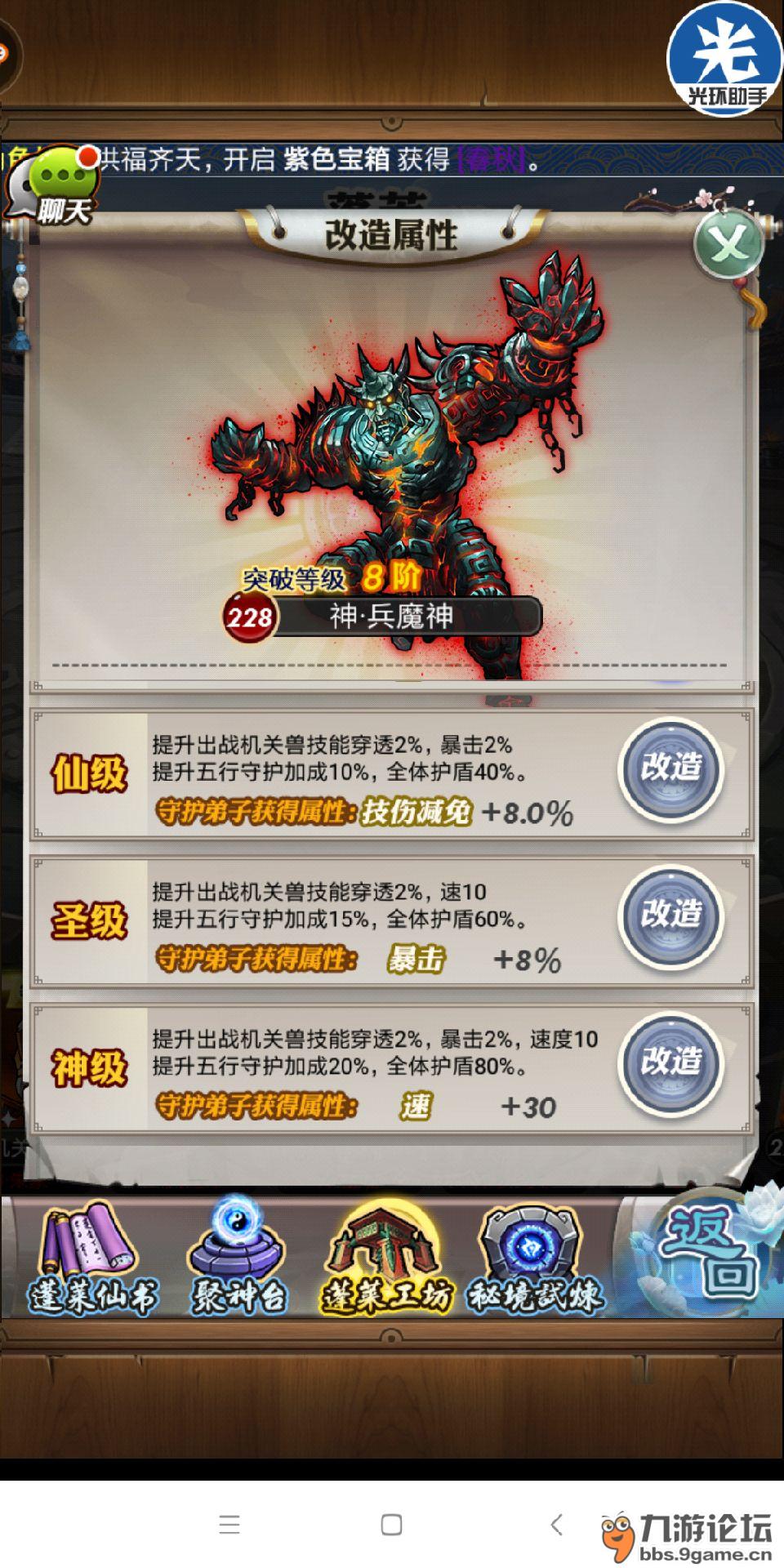 红色机关兽兵魔神属性