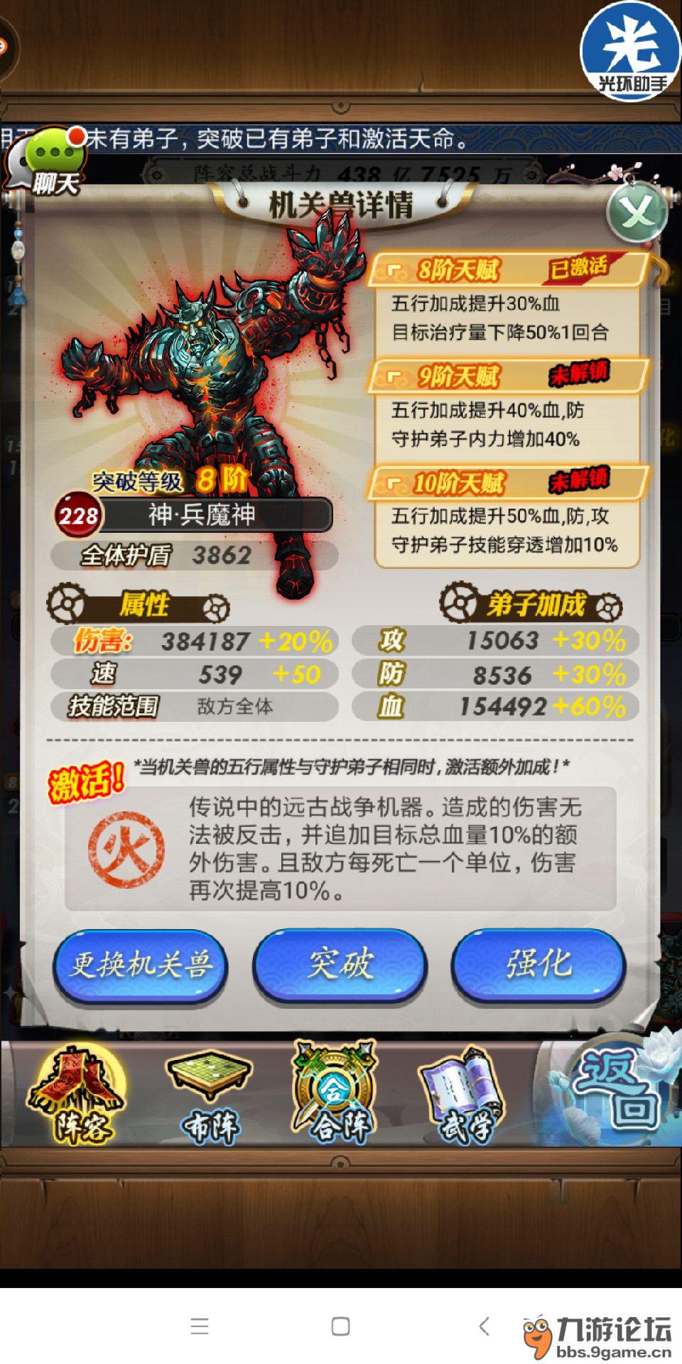 红色机关兽兵魔神属性