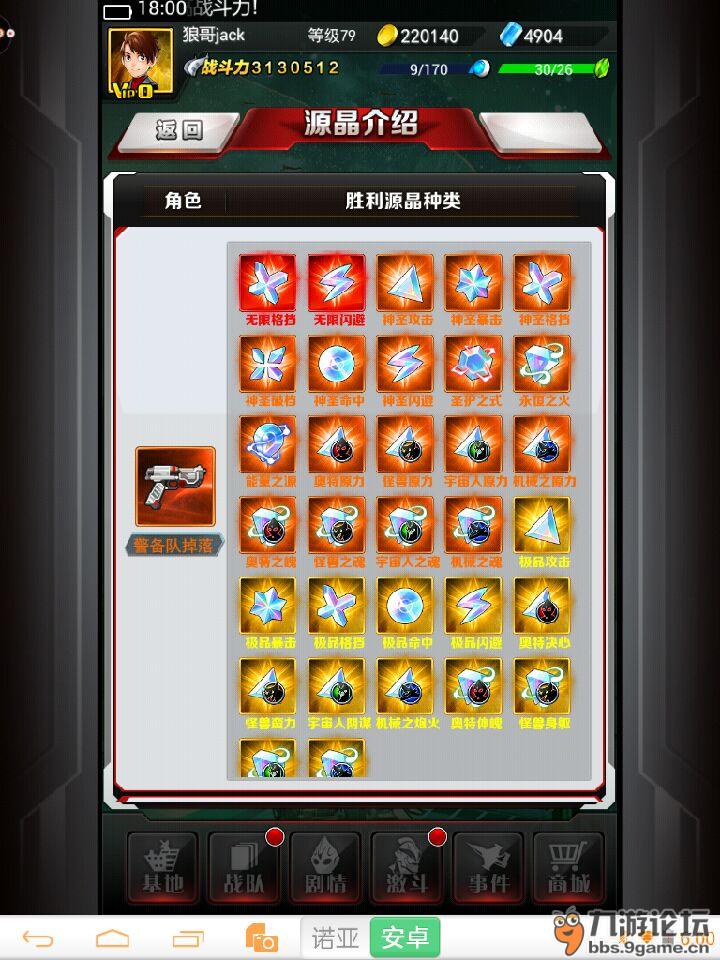 请问警备队是怎么掉落源晶的