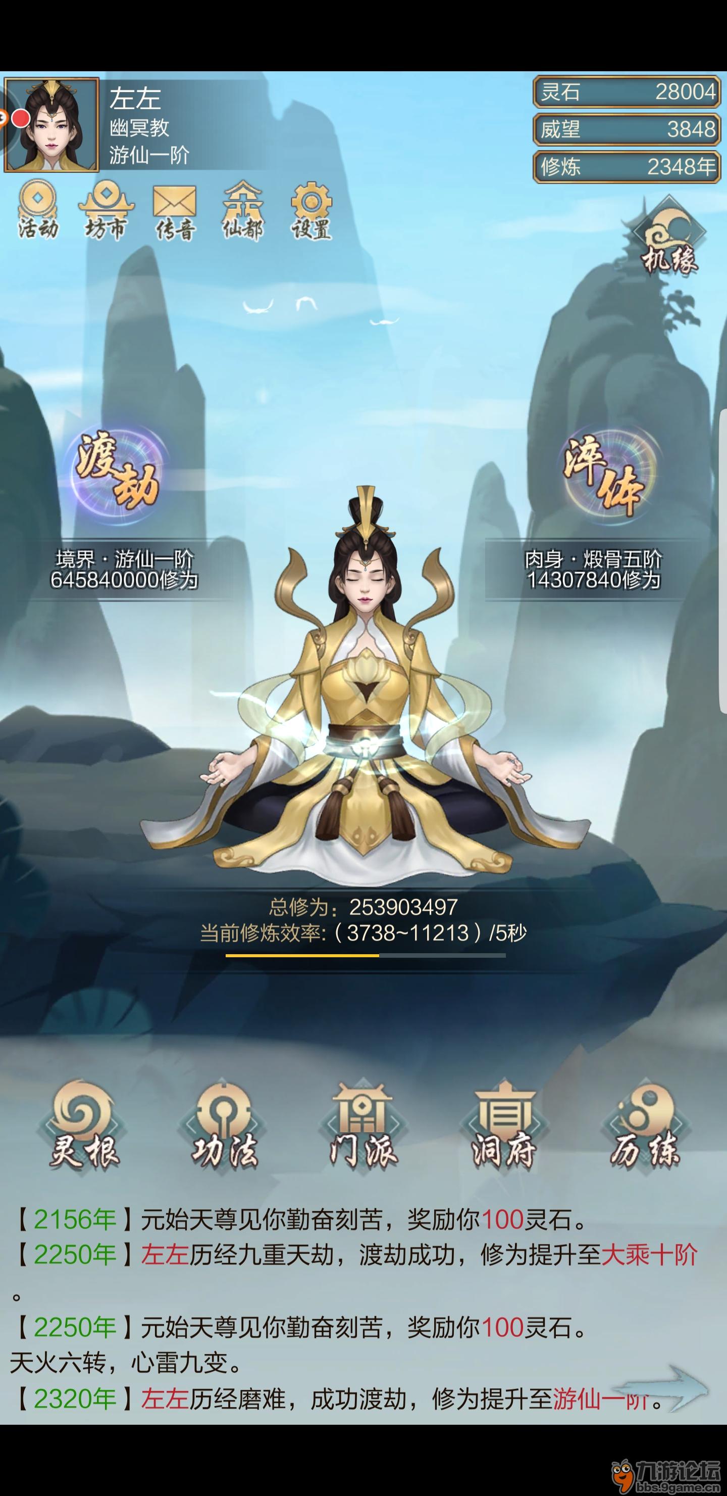 有没有10区接引一下我呀_太古仙尊_九游论坛