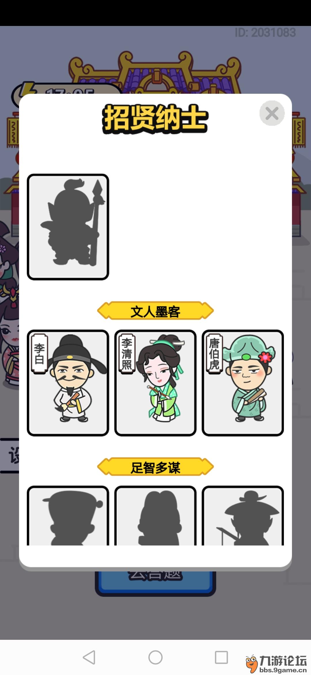 成语小秀才 69 在门客中找到诸葛亮,但是招贤纳士中没有诸葛亮人物