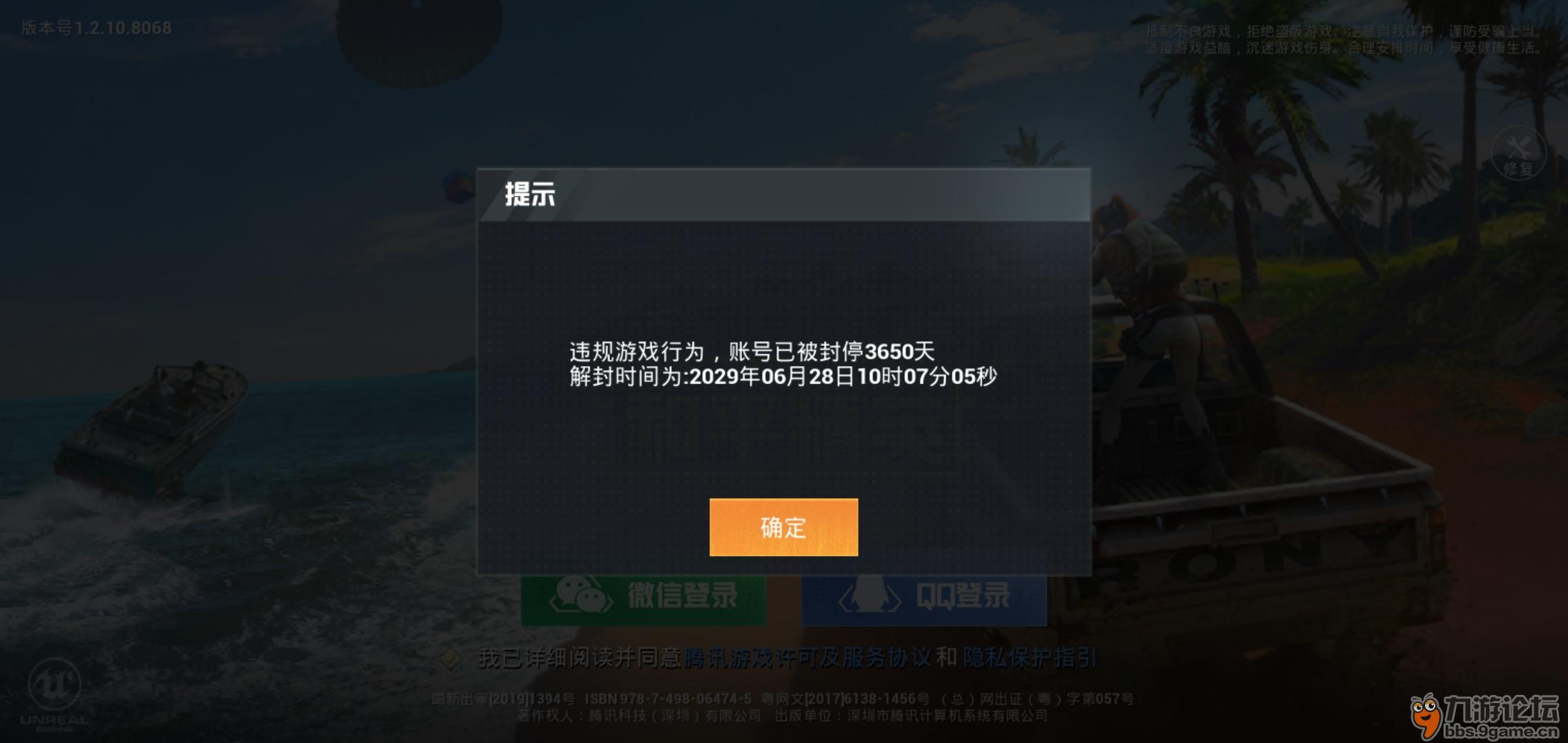 我的号被误封十年求解封_和平精英_九游论坛