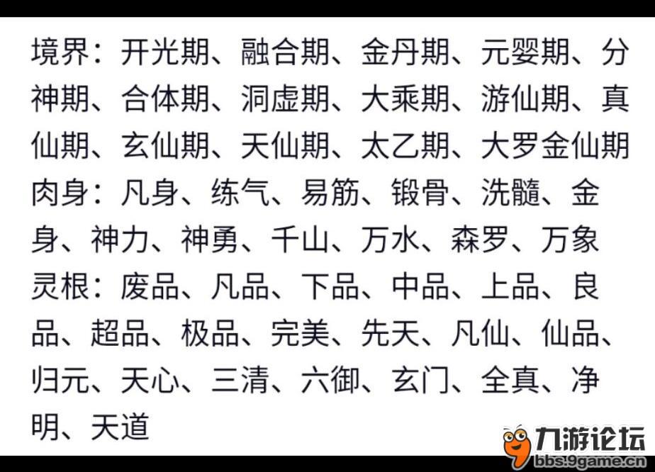 求渡劫境界和淬体境界划分_太古仙尊_九游论坛